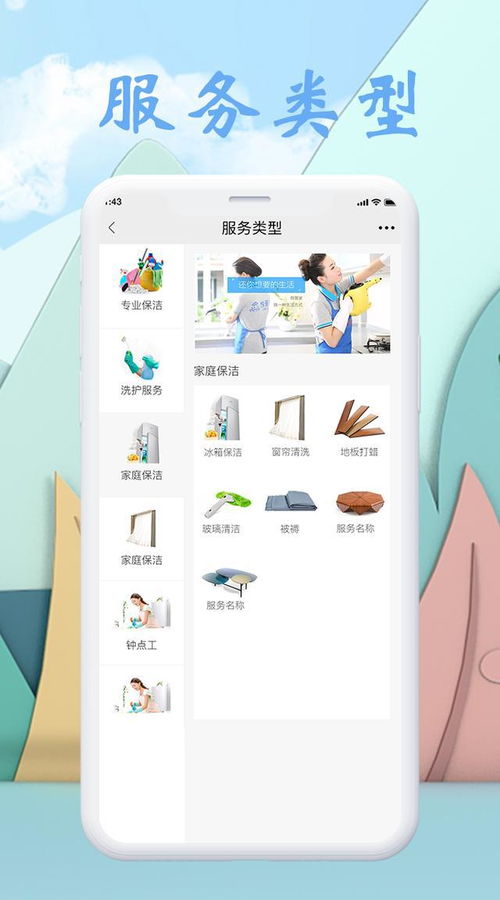 成都軟件開發(fā) 家政公眾號定制開發(fā),探索 互聯(lián)網(wǎng) 家政 新靈感