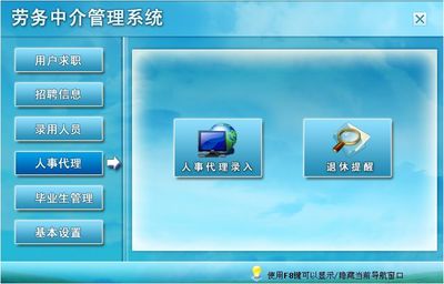 勞務(wù)中介管理系統(tǒng)&larr;勞動保障&larr;產(chǎn)品中心&larr;宏達管理軟件體驗中心--中小型優(yōu)秀管理軟件&larr;宏達系列軟件下載,試用,價格,定制開發(fā),代理,軟件教程