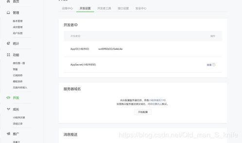 開發第一個微信小程序
